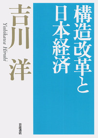 吉川 洋 - 岩波書店