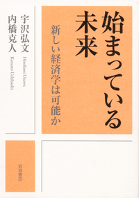宇沢 弘文 - 岩波書店