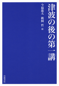 今福 龍太 - 岩波書店