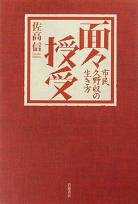 佐高 信 - 岩波書店