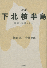 鎌田 慧 - 岩波書店