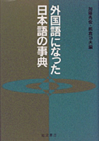 【中古】 熊倉功夫著作集 第５巻/思文閣出版/熊倉功夫 中古】 熊倉功夫著作集 第5巻/思文閣出版/熊倉功夫