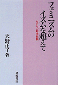 天野 正子 - 岩波書店