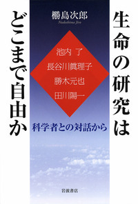 精神を切る手術 脳に分け入る科学の歴史  /岩波書店/〓島次郎（単行本） 精神を切る手術――脳に分け入る科学の歴史』(岩波書店) - 著者