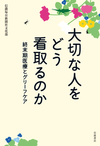 本 象山の書 信濃毎日新聞社