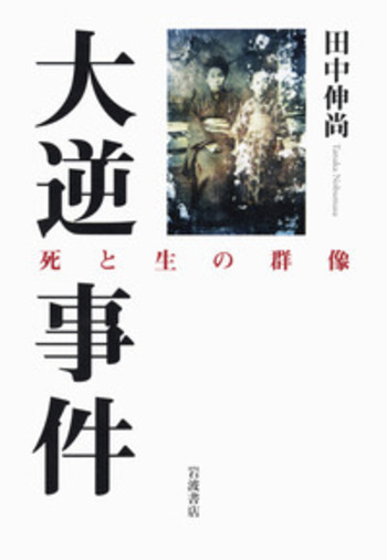 ドキュメント 昭和天皇 1〜8 田中伸尚 緑風出版 ドキュメント昭和天皇