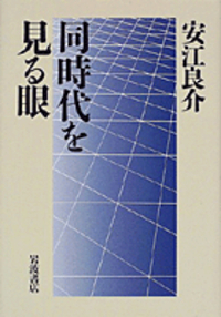 岩波書店 - 【書籍】「近松全集 第六巻」 発行者 安江 良介 （岩波書店） 安江 良介 - 岩波書店