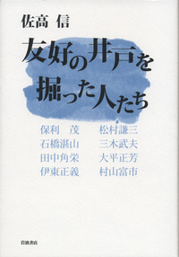 佐高信著作シリーズ わたしを変えた百冊の本 (講談社文庫 さ 33-28) | 佐高 信 |本