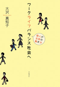 【中古】 時間を活かして仕事も生活も充実する方法/ダイエックス出版/ワーク・ライフバランス 時間を活かして仕事も生活も充実する方法/ダイエックス出版