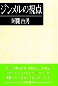 ウェーバー社会学の視圏 - 株式会社 勁草書房