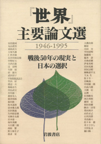 波動進化する世界文明―人類最初の普遍史 近づく危機と日本人の