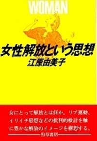 肉食という性の政治学 : フェミニズムーベジタリアニズム批評 肉食という性の政治学 / アダムズ，キャロル・J．【著