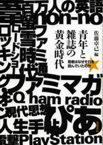 雑誌が一番面白かった1970年代　書誌と集書「本の本」創刊号から休刊号揃16冊 現代コミック 創刊号 1970 1-8 TOP MAGAZIN FOR YOUNG SENSE