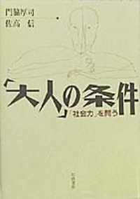 佐高信著作シリーズ 佐高 信 - 岩波書店
