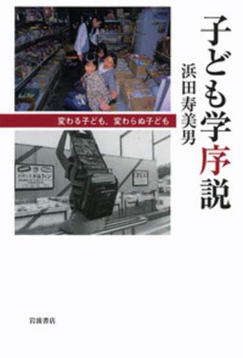 論文　こども　キッズ　療育　セミナー　大学　世界子ども学大事典　教育　専門書 論文 こども キッズ 療育 セミナー 大学 世界子ども学大事典