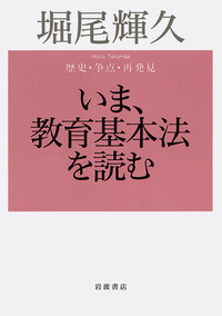 堀尾 輝久 - 岩波書店