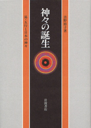 遠野昔話の民俗誌的研究/岩田書院/吉川祐子（単行本） Japanese Print 