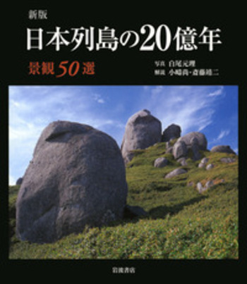 ＜単行本＞　大西韶治 　　驚嘆の日本列島史 Amazon.co.jp: 神代の日本列島史 : 大西 韶治: Japanese Books