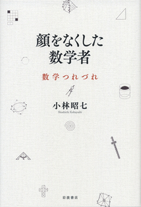 小林 昭七 - 岩波書店