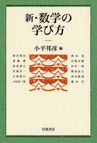 小平 邦彦 - 岩波書店