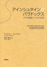 裁断済 相対論的物理学のききどころ Amazon.co.jp: 相対論的物理学のききどころ : 和田 純夫