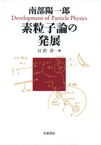 江沢 洋 - 岩波書店