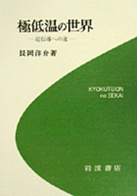 局在・量子ホ-ル効果・密度波/岩波書店/長岡洋介（単行本） 局在・量子ホール効果・密度波／長岡 洋介, 安藤 恒也, 髙山 一
