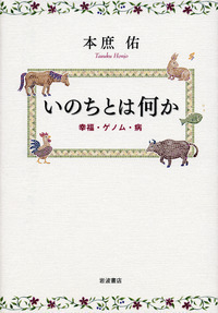 本庶 佑さんが，ノーベル医学生理学賞を受賞されました（10/1） - 岩波書店