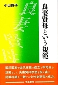 近代家族とフェミニズム 増補新版 - 株式会社 勁草書房