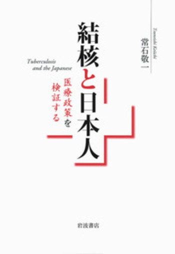 結核の統計 ２０１１/結核予防会（大型本） 本部事業 電子資料館｜公益財団法人結核予防会