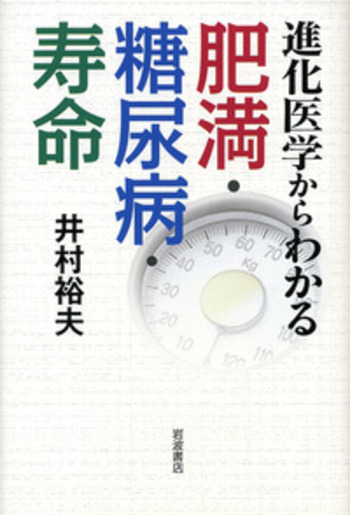 本 【初版】糖尿病に勝った 1981年 マンボウブックス