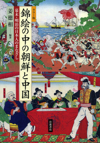 古書　平壌激戦実記　朝鮮と日本の関係 錦絵表紙　読本　明治27年発行　日清戦争 古書 平壌激戦実記 朝鮮と日本の関係 錦絵表紙 読本 明治27年