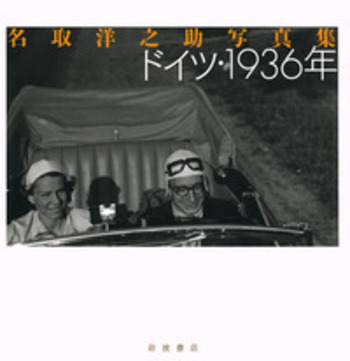 ドイツ　ベルリンオリンピック　1936年　雑誌2冊セット　当時　貴重資料　洋書 ドイツ ベルリンオリンピック 1936年 雑誌2冊セット 当時 貴重