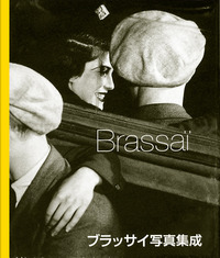 ブラッサイ写真集成／アラン・サヤグ, アニック・リオネル