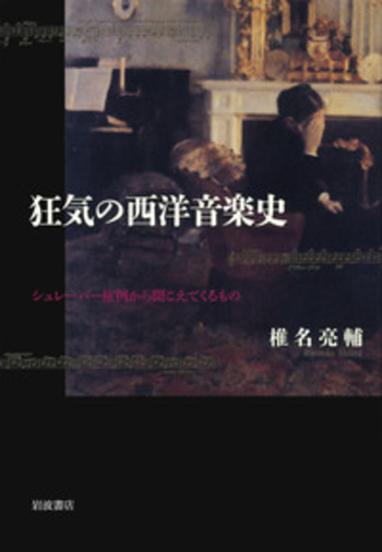 グラウト/パリスカ 新 西洋音楽史 上 中 下 グラウト/パリスカ 新西洋音楽史(中) | ドナルド ジェイ