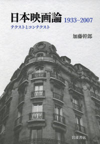 表象と批評 : 映画・アニメーション・漫画 表象と批評――映画・アニメーション・漫画 | 加藤 幹郎 |本