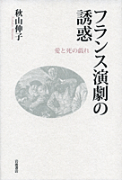 フランス17世紀演劇事典 41KED9+mrML._AC_SY200_QL15_.jpg