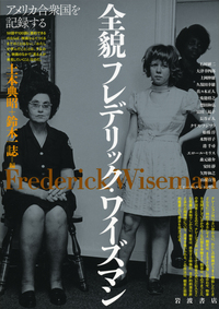 希少本 初版 帯付き ホラー映画の魅力 ファンダメンタル・ホラー宣言 小中千昭 ホラー映画の魅力 ファンダメンタル・ホラー宣言 小中千昭 ［岩波