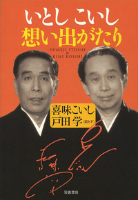 【中古】 上方落語の戦後史/岩波書店/戸田学 上方落語の戦後史 | 戸田 学 |本 | 通販 | Amazon