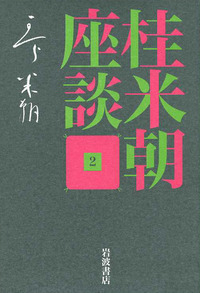 戸田 学 - 岩波書店
