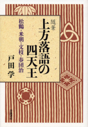 落語研究会 上方落語四天王　DVD４枚組　解説付 000000006771_tBSCt1X.jpg