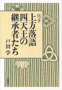 戸田 学 - 岩波書店