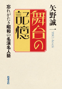 矢野 誠一 - 岩波書店