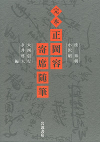 落語家曽呂利二世の本物大型画帖(絹本）