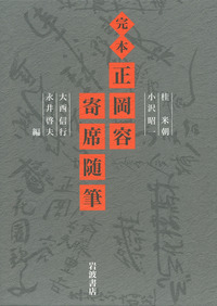 正岡容 著「日本浪曲史」1968年 南北社 日本浪曲史(正岡容) / 矢口書店 / 古本、中古本、古書籍の通販は