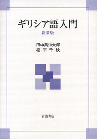 ローマ字中国語語法（倉石武四郎） 岩波書店 ローマ字 中国語 初級 倉石武四郎著 岩波書店 /EDZA : りもったい 4号