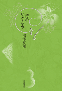 ムツイリ 悪魔／レールモントフ, 一条 正美｜岩波文庫 - 岩波書店