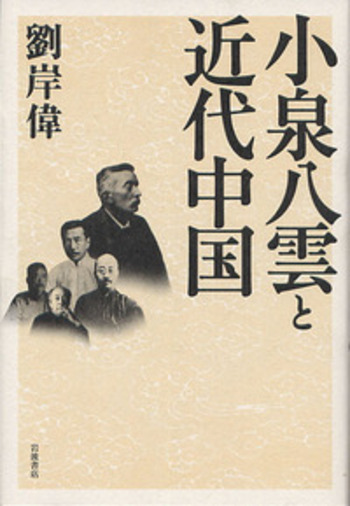 小泉八雲 草稿と書翰 全5冊 英文 洋書 書簡 古書 妖魔詩話 小泉小泉八雲秘稿書本 JAPANESE GOBLIN POETRY 復刻版