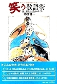 ビルマのウェイザ-信仰/勁草書房/土佐桂子（単行本） 笑う敬語術 - 株式会社 勁草書房