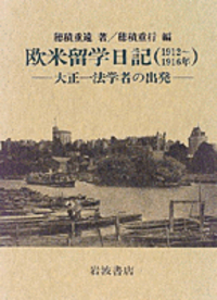 穂積 重行 - 岩波書店